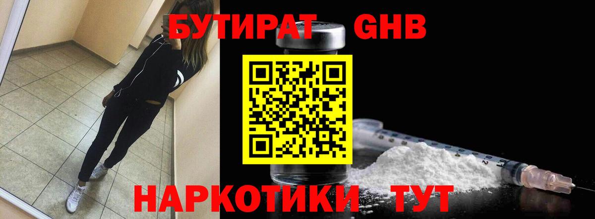 БУТИРАТ вода  БУТИРАТ  Ливны  Вход с VPN 