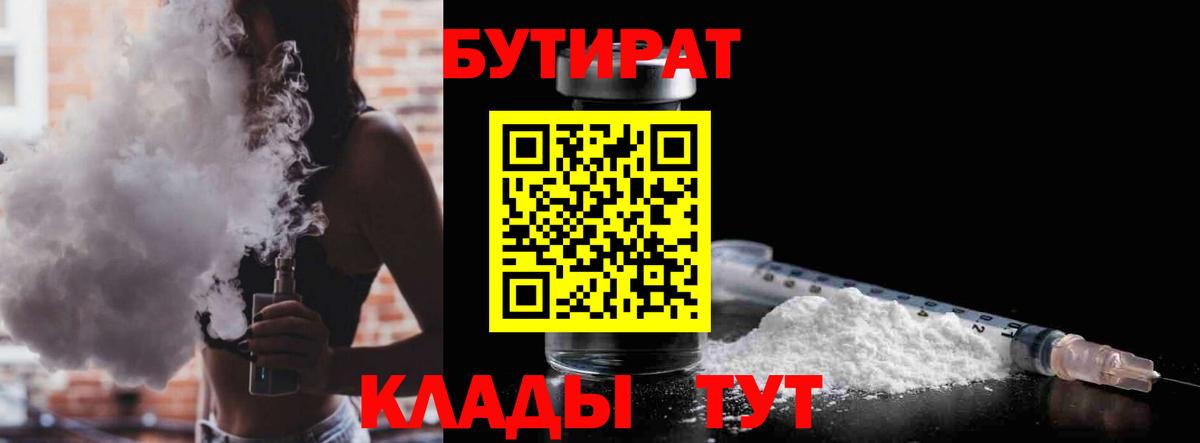 БУТИРАТ жидкий экстази Ливны