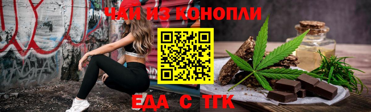 Печенье с ТГК конопля  Вход с VPN  Ливны 